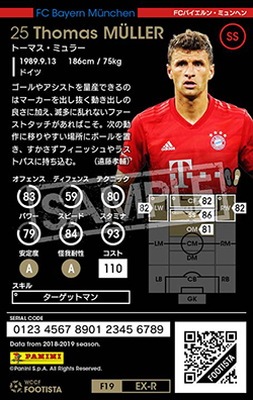 ランクアップ済み】【F19-EX-R】トーマス・ミュラー ☆5 WS | WCCF