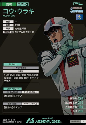 ガンダムアーセナルベース　試作3号機　シークレット コウ・ウラキ P FQ01-036 コウ・ウラキ P | 機動戦士ガンダム アーセナルベース