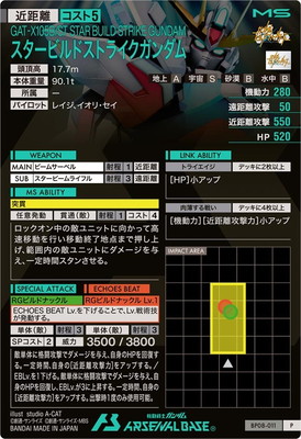 BP08-011 スタービルドストライクガンダム P | 機動戦士ガンダム