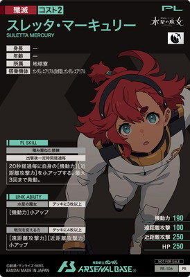 スレッタ　プロモ PR-106 スレッタ・マーキュリー【PR】 | 機動戦士ガンダム アーセナル