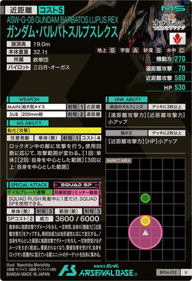 BP04-012 ガンダム・バルバトスルプスレクス U | 機動戦士ガンダム