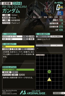 TEST-001 ガンダム M（裏面コスト表記） | 機動戦士ガンダム