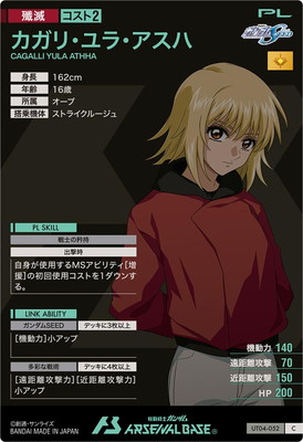 カガリ・ユラ・アスハ UT04-052 カガリ・ユラ・アスハ C | 機動戦士ガンダム