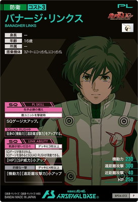 BP04-013 バナージ・リンクス P | 機動戦士ガンダム アーセナルベース