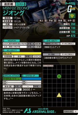 FQB05-001 ジオング U | 機動戦士ガンダム アーセナルベース,通常弾,FQ