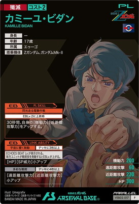 VEB02-017 カミーユ・ビダン P【PARALLEL】 | 機動戦士ガンダム