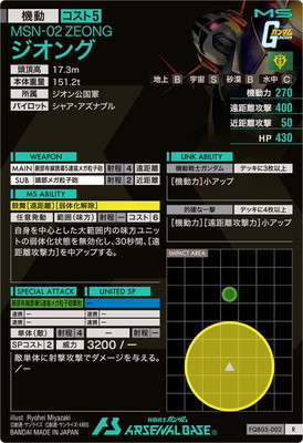 FQB05-002 ジオング R | 機動戦士ガンダム アーセナルベース,通常弾,FQ