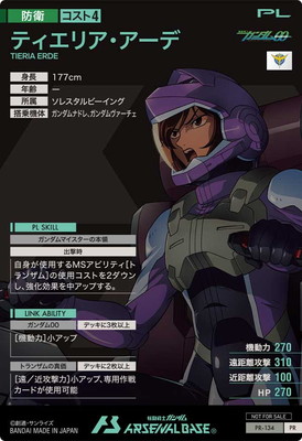 PR-134 ティエリア・アーデ【PR】 | 機動戦士ガンダム アーセナル 