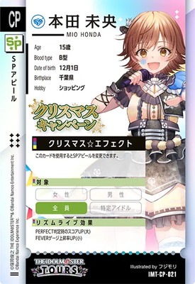 ツアマス 本田未央 クリスマス⭐︎エフェクト(パラレル) IMT-CP-021 アイドルマスター ツアーズ 2弾 SSR パラレル 本田未央 IMT-02-004