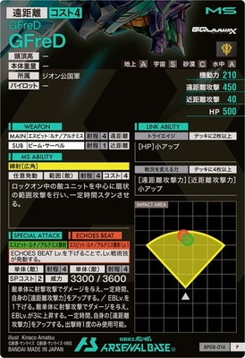 BP08-016 GFreD P | 機動戦士ガンダム アーセナルベース,その他