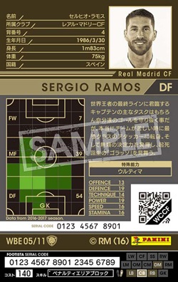 FOOTISTA 変換済み】☆【16-17 Ver.3.0 WBE 05】セルヒオ・ラモス