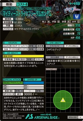 BP06-008 マイティーストライクフリーダムガンダム U | 機動戦士