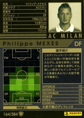 12-13 / 164】フィリップ・メクセス | WCCF,WCCF【通常弾】,WCCF/2012