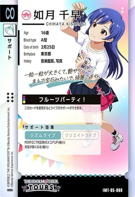 如月 キズ格安】IMT-05-060 如月 千早 CO | アイドルマスターツアーズ,キズ