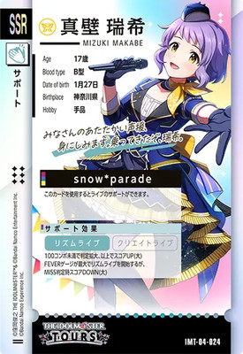 IMT-04-024 真壁 瑞希 SSR | アイドルマスターツアーズ,通常弾,IMT-01