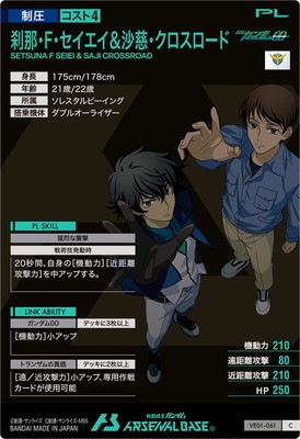 刹那ページ VE01-061 刹那・F・セイエイ＆沙慈・クロスロード C | 機動戦士