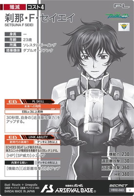 VE02-063 刹那・F・セイエイ U【SECRET】 | 機動戦士ガンダム