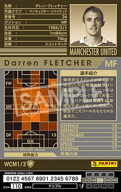 FOOTISTA 変換済み】☆【10-11 WCM1】ダレン・フレッチャー | WCCF