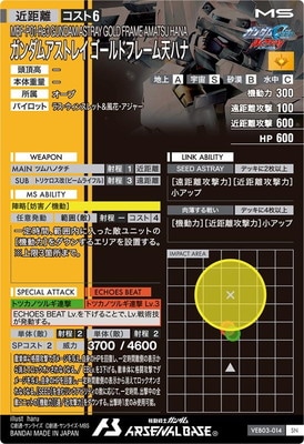VEB03-014 ガンダムアストレイ ゴールドフレーム天ハナ【シリアル