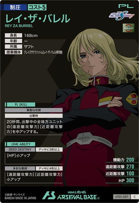等身大ポスター】ガンダムSEED DESTINY/レイ・ザ・バレル
