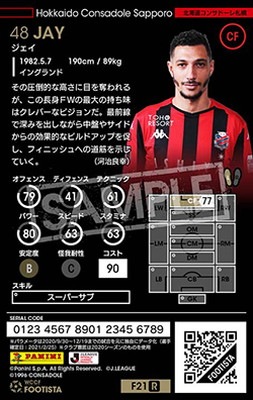 ランクアップ済み】【F21-6 057-R】ジェイ ☆3 CC | WCCF FOOTISTA