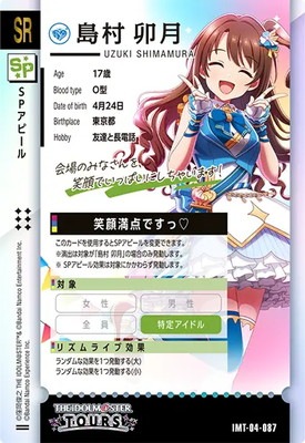 キズ格安】IMT-04-087 島村 卯月 SR | アイドルマスターツアーズ,キズ
