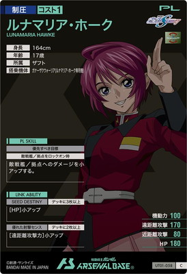 UT01-058 ルナマリア・ホーク C | 機動戦士ガンダム アーセナル