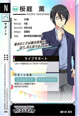 アイドルマスターツアー　桜庭薫セット アイドルマスターツアーズ ツアマス カード 桜庭薫 SR - メルカリ