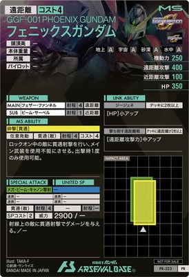 PR-323 フェニックスガンダム【PR】 | 機動戦士ガンダム アーセナル