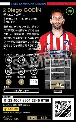 WCCF FOOTISTA ディエゴ ゴディン カード キラ