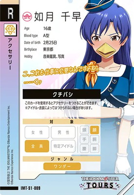 IMT-S1-009 如月 千早 R | アイドルマスターツアーズ,通常弾,IMT-S1