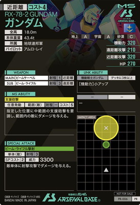 PR-006 ガンダム【PR】【機動戦士ガンダム アーセナルベース】 | 機動
