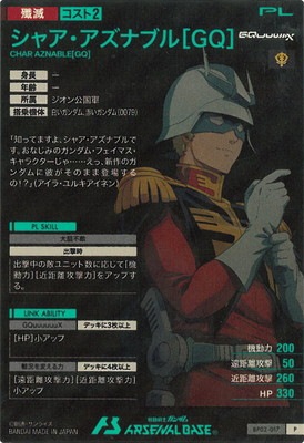 BP02-017 シャア・アズナブル[GQ] P | 機動戦士ガンダム