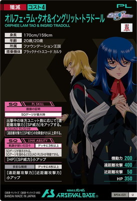 BP04-021 オルフェ・ラム・タオ＆イングリット・トラドール U | 機動