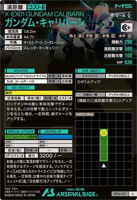 BP06-013 ガンダム・キャリバーン U | 機動戦士ガンダム アーセナル 
