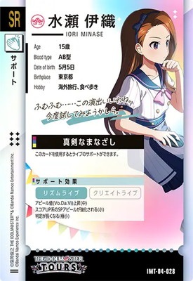 IMT-04-028 水瀬 伊織 SR | アイドルマスターツアーズ,通常弾,IMT-01