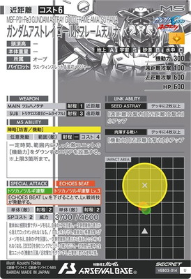 VEB03-014 ガンダムアストレイ ゴールドフレーム天ハナ U【SECRET