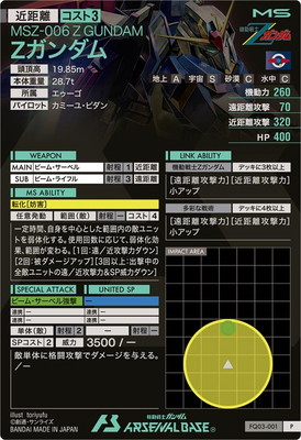 キズ格安】FQ03-001 Zガンダム P | 機動戦士ガンダム アーセナル