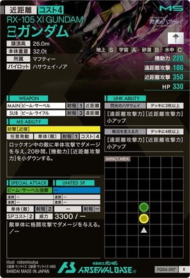 FQ06-007 Ξガンダム R | 機動戦士ガンダム アーセナルベース,通常弾