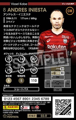 ランクアップ済み】【F19-7 055-R】アンドレス・イニエスタ ☆5 WS