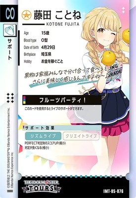 アイドルマスター TOURS 記念カード 藤田ことね 楽天市場】アイドルマスター ツアーズ IMT-TR-02-018 藤田 ことね