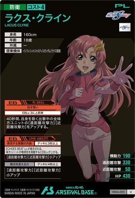 VE04-055 ラクス・クライン U | 機動戦士ガンダム アーセナルベース