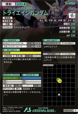 ガンダムトライエイジ　サンプルカード　鉄血　ビルド　ガンダムseed アーセナル ガンダムトライエイジ サンプルカード 鉄血 ビルド ガンダムseed