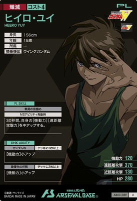 AB03-089 ヒイロ・ユイ U | 機動戦士ガンダム アーセナルベース,通常弾