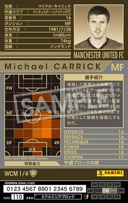 FOOTISTA 変換済み】☆【12-13 WCM1】マイケル・キャリック | WCCF