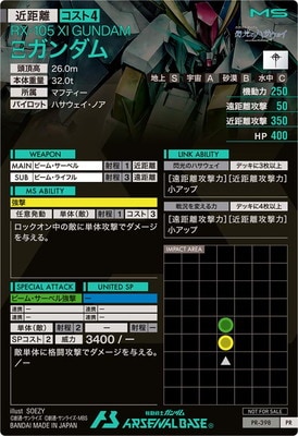 キズ格安】PR-398 Ξガンダム【PR】 | 機動戦士ガンダム アーセナル