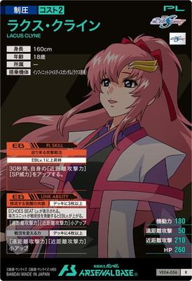 VE04-056 ラクス・クライン R | 機動戦士ガンダム アーセナルベース