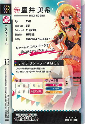 IMT-01-010 星井　美希　SSR パラレル キズ格安】IMT-01-010 星井美希 SSR【PARALLEL】 | アイドルマスター