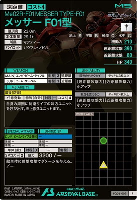 FQ06-009 メッサーF01型 R | 機動戦士ガンダム アーセナルベース,通常