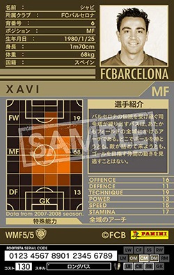 WCCF シャビ、ぺぺ FOOTISTA 変換済み】 【07-08 WMF5】シャビ | WCCF FOOTISTA